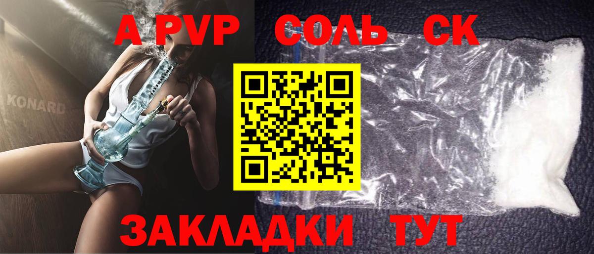 Тольятти  Alpha-PVP Соль  Вход с VPN  A-PVP Соль  APVP  APVP мука 