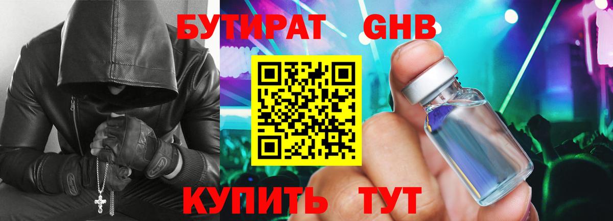 Бутират  Бутират оксибутират  Вход с VPN  Тольятти 
