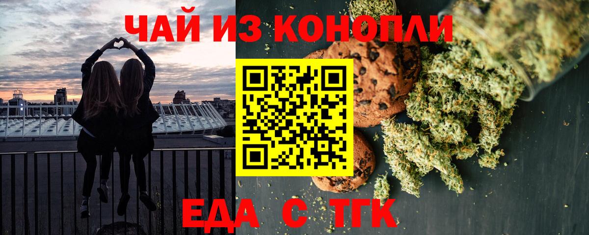Печенье с ТГК конопля  Вход с VPN  Тольятти 
