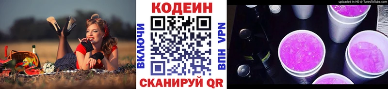 Кодеин напиток Lean (лин)  Тольятти 