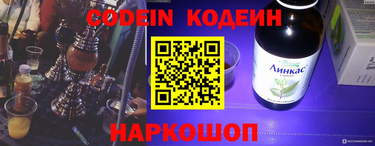Тольятти  цены   Кодеиновый сироп Lean Purple Drank  Вход с VPN  Кодеин напиток Lean (лин) 