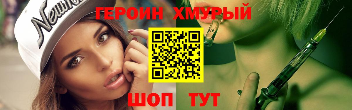 ГЕРОИН хмурый  Вход с VPN  Тольятти 
