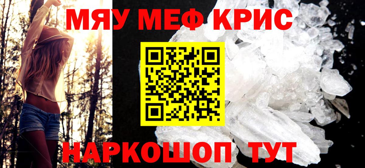 МЕФ кристаллы Тольятти